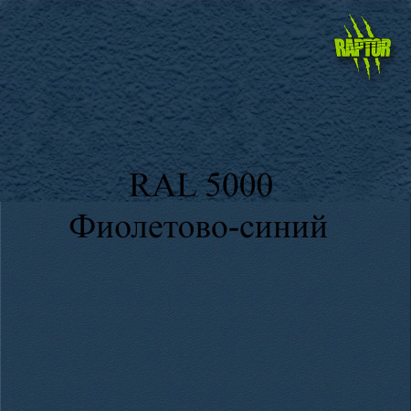 Пигменты для колеровки Раптора, синие